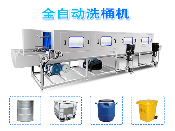 洗桶機